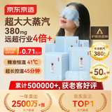 京东京造超大蒸汽眼罩50片|无香 眼贴眼罩睡觉专用热敷眼罩蒸汽缓解眼疲劳