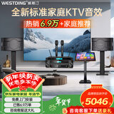 威斯汀家庭ktv音响套装唱歌全套设备点歌机一体卡拉ok影院家用客厅全新升级108音箱套装 【奢华套装】108四分频+K4S+点歌机