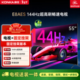 康佳电视 55E8AES 55英寸【安装版】2+32GB 144Hz高刷护眼  一级能效【固定挂架送装一体】