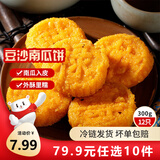 三全中式早餐半成品点心包子馄饨手抓饼速冻家庭早晚餐夜宵年货送礼 原味南瓜饼300g12只