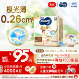 MOONY尤妮佳极上系列极光薄拉拉裤XXL21片(15kg以上)中包装散热尿不湿