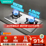 华帝【液化气商品】燃气灶家用嵌入式不锈钢面板4.5kW猛火煤气灶双灶台灶具i10063A 