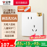 公牛（BULL）奶油风开关插座 网络大面板 家用墙壁插座多孔86型G12系列暮雪白 斜五孔10只装（优先发货）