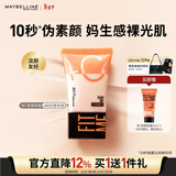 美宝莲早C管素颜霜02 隔离妆前乳遮瑕提亮水光滋润懒人霜裸妆情人节礼物