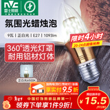 雷士（NVC）螺口灯泡led灯泡超亮尖泡蜡烛泡吊灯壁灯家用照明节能灯 【E27】9瓦正白光 LED蜡烛尖泡