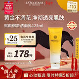 欧舒丹赋颜御龄洁面乳125ml温和洁净洗面奶透亮法国新年礼物年货节
