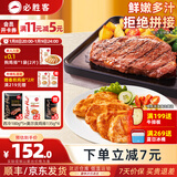 必胜客整切调理西冷肋眼儿童牛排牛肉生鲜牛扒烧烤食材 西冷牛排180g*5+奥尔良鸡排*4