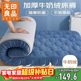 无印良品床褥牛奶绒打地铺神器 抗菌床垫遮盖物榻榻米可折叠褥子150*200cm