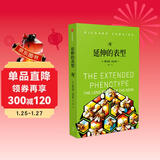 延伸的表型 理查德道金斯 自私的基因 续篇 道金斯遗传学三部曲之一 盲眼钟表匠 攀登不可能之山 遗传之书 道金斯 中信出版社科普图书推荐读本