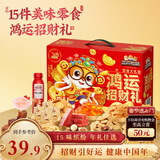 三只松鼠鸿运招财礼1190g礼盒肉食蜜饯零食礼包年礼团购送礼