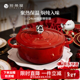 独角犀珐琅锅铸铁锅平底锅炒锅炖锅汤锅无涂层燃气灶通用结婚乔迁礼物 樱桃红24cm
