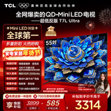 TCL电视 55T7L Ultra 55英寸 QD-Mini LED 蝶翼星曜屏 万象分区 绚彩XDR 2200nits 超薄 T7L