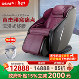 傲胜（OSIM）【政府补贴15%】按摩椅家用全身零重力V手科技大天王 OS-860MAX 酒红紫 年货节送礼新年礼物实用