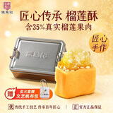 张凤记 大铁盒榴莲酥10枚共250g  厦门特产伴手礼传统糕点心怀旧送礼