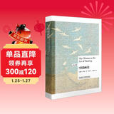 中国画论(英汉对照 博雅双语名家名作)