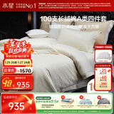 水星家纺100支长绒棉床上四件套纯棉100%a类全棉床单被套双人1.8米×2米床白