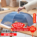 拜杰可折叠菜罩饭菜罩盖菜罩子餐桌防尘罩食物防蝇罩厨房透气罩盖伞 