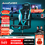 傲风电竞椅 人体工学椅子 电脑椅游戏椅 转椅久坐舒适办公椅 老板椅 C3青锋【古风经典】