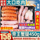 首鲜道帝王蟹蟹腿 鲜活熟冻帝王蟹腿 蟹类生鲜大螃蟹腿 帝王蟹腿拼盘450g/盒（净重）