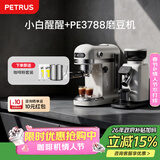 柏翠(petrus) 咖啡机小白醒醒意式浓缩咖啡机全半自动家用小型打奶泡 PE3366+PE3788 新年礼物