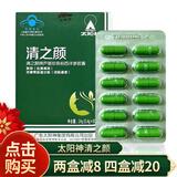 太阳神清之颜胶囊0.4g/粒*60