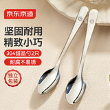 京东京造 勺子 汤饭勺304不锈钢食品接触级餐具甜品勺【坚固耐用】2只装