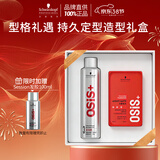 施华蔻专业造型礼盒发胶300ml哑光发蜡100ml定型蓬松喷雾头发型女神节礼物