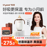 世喜婴儿保温杯小月龄鸭嘴杯316L不锈钢6个月以上学饮水杯保温奶瓶