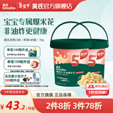英氏婴幼儿开心爆米花宝宝零食休闲食品非油炸健康食品35g 爆米花两口味（苹果+奶香）