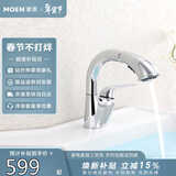 摩恩（MOEN）洗手盆水龙头卫生间面盆抽拉冷热59铜多功能水龙头91035
