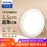 飞利浦（PHILIPS） LED筒灯高显防眩孔径75mm嵌入式天花过道三色孔灯超薄桶洞筒射灯 超薄3.5W【开孔70-80mm】 中性光4000k