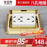 公牛（BULL）开关插座面板电脑网络五孔地插座隐藏式十孔组装地插地板5孔 八孔地插（弹起式）