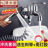 潜水艇（Submarine）拖把池水龙头加长带喷头卫生间阳台厕所喷枪一进二出马桶喷水枪 【3m电话线管】龙头+喷枪套装