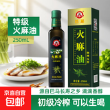磨师傅巴马特级火麻油 广西火麻仁植物油 低温物理压榨 特级250ml玻璃彩盒装