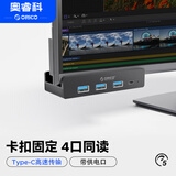奥睿科（ORICO）USB扩展type-C分线器USB3.0hub扩展坞桌面集线器铝合金卡扣式台式高速延长线带供电口 MH4PC