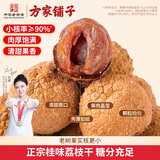 方家铺子桂味荔枝干500g 肉厚核小 甘甜软糯广西玉林特产小核率级90%