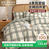 雅鹿·自由自在纯棉四件套床上用品100%全棉被套200x230cm枕套床单1.5/1.8米床4件套 格律