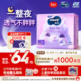 MOONY苏菲尤妮佳Q薄萌羽慕怡小羊驼拉拉裤XL码30片(12-17kg)超薄透气