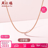 周六福18K金项链女O字链素链锁骨链情人节生日礼物 红18K 约1.6g-47cm