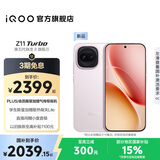 vivo iQOO Z11 Turbo第五代骁龙8 自研电竞芯片Q2 144Hz护眼电竞屏 2亿大底超级主摄 国家补贴游戏手机 光晕粉 12GB  256GB PLUS年卡+乐心手环套装