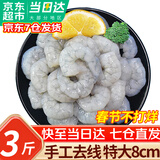 优牧冠虾仁大号 新鲜活剥冷冻青虾仁 手工去虾线 【3135特大号】 3斤(净重)
