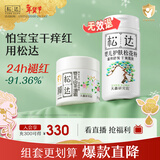 松达儿童面霜保湿宝宝润肤婴儿面霜儿松花粉爽身痱子粉