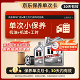 美孚（Mobil）京东养车 银美孚1号保养单次卡5W-30 SP级 5L  30天可用