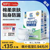 安护士棉柔亲肤成人拉拉裤M144片臀围80-105cm内裤型纸尿裤老年人尿不湿