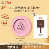 3ce单色腮红暧昧期FOOLS IN LOVE倾心膨胀色生日礼物情人节送女友