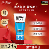 碧柔（Biore）洗面奶男士清爽劲透去角质净毛孔控油去黑头洗面乳氨基酸洁面100g
