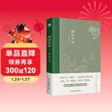 随园食单 袁枚 京东自营正版 白话版(全彩插图注释版，一部传承200多年的美食“畅销书”)