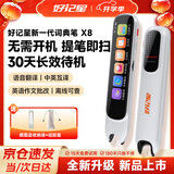好记星点读笔英语词典笔小学到高中点读通用学习机中英翻译神器长效待机提笔即扫