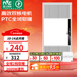 雷士（NVC）大功率暖风机排气扇照明一体卫生间集成吊顶风暖风机浴霸浴室 Y251【2600W】广域出风|五合一