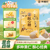 徐福记 酥心糖250g(约25颗）酥糖 零食糖果 结婚订婚喜糖 休闲零食
